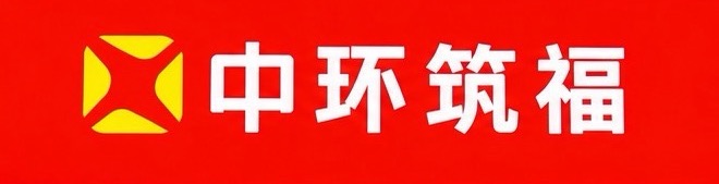 中环筑福