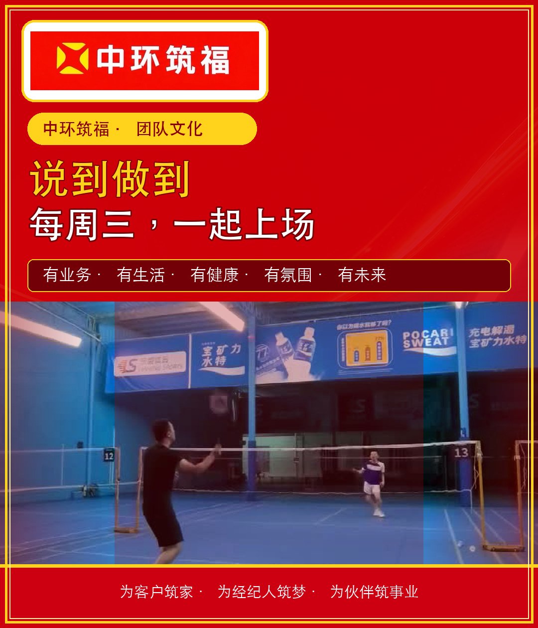中环筑福团队活动